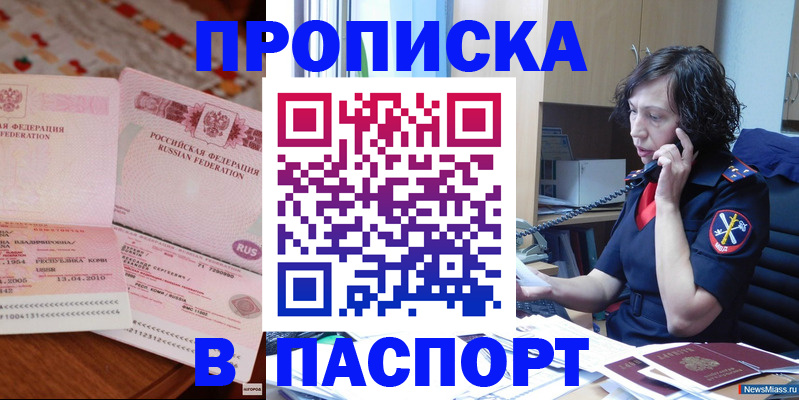 прописка для школы в Зернограде